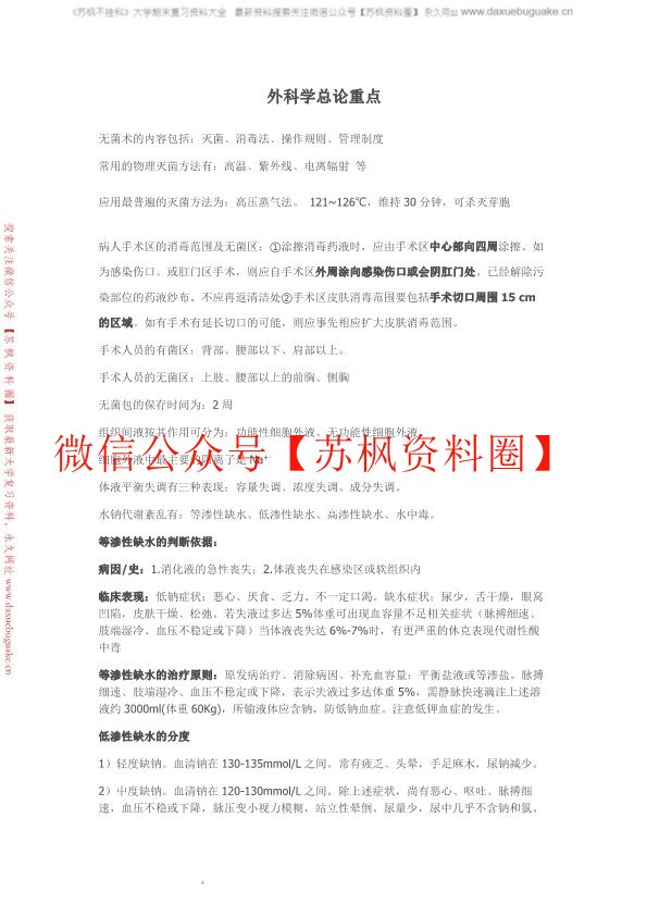 外科学